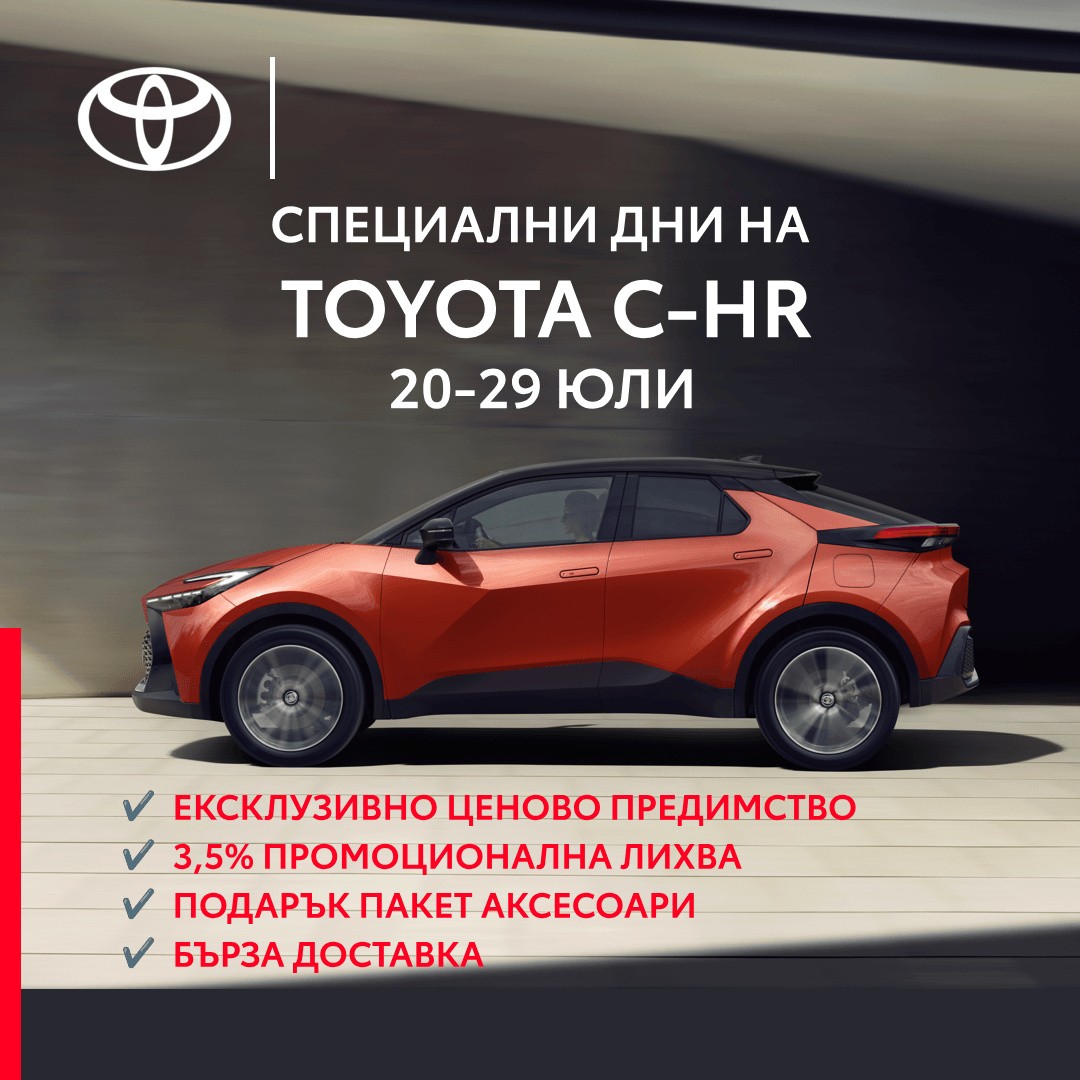 Седмица на Toyota C-HR във Велико Търново